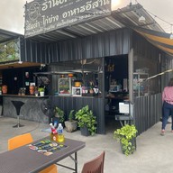 ร้านติดตำ แซ่บจี๊ด สาขาหทัยราษฎร์ 45