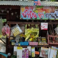 ร้านต้นบัวกาแฟโบราณ