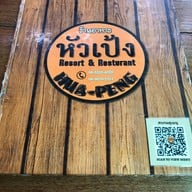 หัวเป้ง