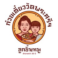 ก๋วยเตี๋ยวลูกชิ้นหมู วัดพระศรีฯบางเขน(เจ้าเก่า) กรุงเทพกรีฑา22