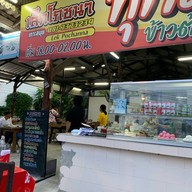 ร้านเล็กโภชนา