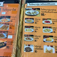 โก โรตีชาชัก ราชวัตร