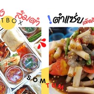 ส้มตำครกทอว(สวนผัก32)cj