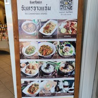 เมนู จันทรโภชนา มหาราช