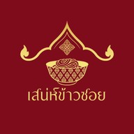 เมนูของร้าน เสน่ห์ข้าวซอย ศรีนครินทร์-ร่มเกล้า