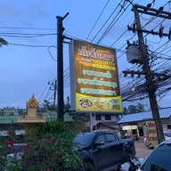 ร้านเล็กโภชนา