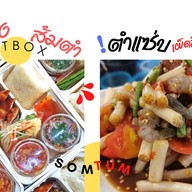 ส้มตำครกทอว(สวนผัก32)cj