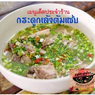 ก๋วยเตี๋ยวต้มยำตำลึงเล้งแซ่บ (เจ้าเก่าสาย4)-มบ.กัสโต้