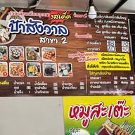 ก๋วยเตี๋ยวเรืออยุธยา ป้าสังวาล บางบัวทอง บางบัวทอง