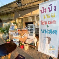 หอมปังปิ้ง & ข้าวไข่เจียว