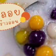 บัวลอยมะพร้าวอ่อน ร้านหน้าบ้าน ตลาดเตาปูน ฝั่งถนนประชาชื่น
