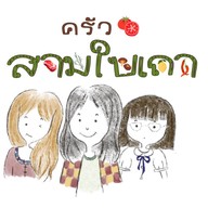 ขาหมูเจ๊มัยข้าวแกงนคร เจ้าเก่าบขส