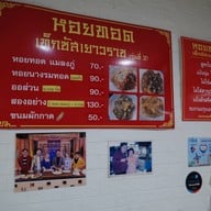 หอยทอดเท็กซัสเยาวราช