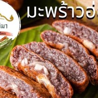 ขนมบ้าบิ่น บ้านจันทิมา  (สาขาเซ็นต์หลุยส์3) หวานน้อย อร่อยมาก