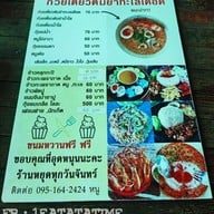 เมนู ก๋วยเตี๋ยวต้มยำทะเลเดือด ท่าต้นโพธิ์ ซอย 1