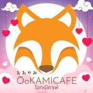 (ร้านแนะนำ)(ขายดี)โอกะมิ คาเฟ่ OoKAMI CAFE บางบัวทอง