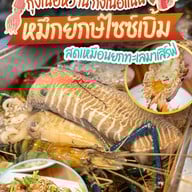 ทะเลเปิบ บ้านพรุ