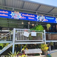 หน้าร้าน ก๋วยเตี๋ยวต้มยำทะเลเดือด ท่าต้นโพธิ์ ซอย 1