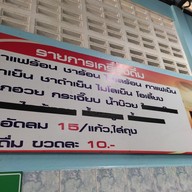 เมนู รสหนึ่ง - ถนนรอบเวียง