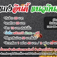 ข้าวแกงอินดี้ แนวกินแรง อุดรธานี