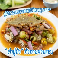 ทะเลเปิบ บ้านพรุ