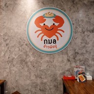 หน้าร้าน กมล ข้าวผัดปู ผัดไท หมี่กระเฉด ข้าวผัดมันกุ้ง กุ้งเผา  อร่อย สะอาด กะเพรา กระเพรา ข้าวมันไก่ น้ำปั่น ปั้ม ปตท. บางนา-ตราด กม.34