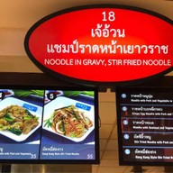 ร้านข้าวต้มเจ้นก (เจ้าเก่าสำเหร่) เทียนทะเล