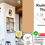 KUMA BROWN คุมะบราวน์