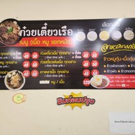 ก๋วยเตี๋ยวเรือ อิ่มแปล้ เหมือนแม่ป้อน เขาเต่า