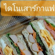 แม่ใจคอฟฟี่(ไดโนเสาร์) สาขา1