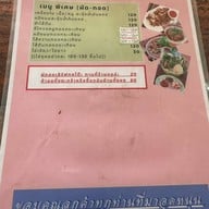 ลาบนงลักษณ์ เชียงดาว