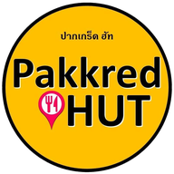 ปากเกร็ด ฮัท  Home Made ที่บ้าน