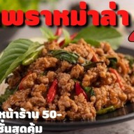 กะเพราหม่าล่า&เฟรนฟรายส์