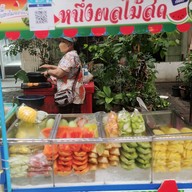 หนึ่งผลไม้สด