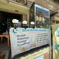 นิดะห์ ข้าวมันไก่ ข้าวหมกไก่