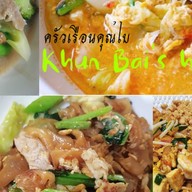 เรือนคุณใบ สุกี้น้ำ&สุกี้แห้งโบราณ ข้าวไข่ข้นตามสั่ง