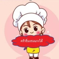ครัวอิ่มเอมแกงใต้