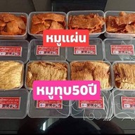 ลิ้มเจริญพาณิชย์หมูทุบหมูแผ่นหอยจ้อปูสลกบาตร