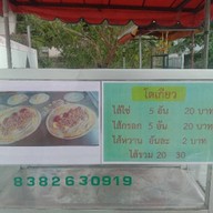 อิคคิวขนมโตเกียว