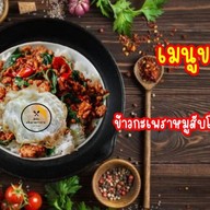 เจ๊ณีตามสั่ง🍳กระเพราหมูสับโบราณ ไม่มีสาขา