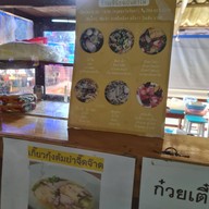 เย็นตาโฟเจ๊น้อง ระแหง