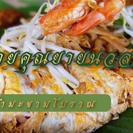 ท.ผัดไทยไพฑูรย์ แม่โจ้