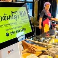 ข้าวต้มปลา164 สาขาระนอง ระนอง