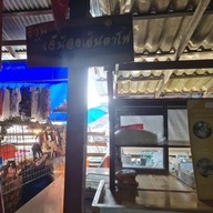 เย็นตาโฟเจ๊น้อง ระแหง