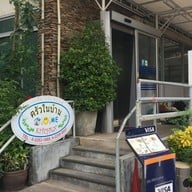 ครัวในบ้าน