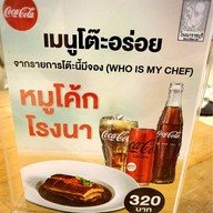 โรงนาราชบุรี โรงนาราชบุรี