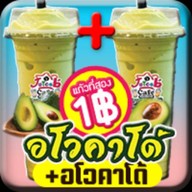 จุ๊ยส์บีคาเฟ่ อโวคาโด้สดปั่น 87/216@แฟมิลี่ซิตี้นาป่าชลบุรี