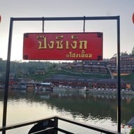 นงนุชรีสอร์ท