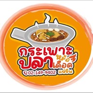 ร้านกระเพาะปลาหม้อเดือด แซ่จีน พระราม5