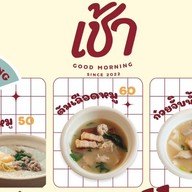 เช้า (โจ๊ก ต้มเลือดหมู ก๋วยจั๊บ ข้าวหมูดำหมูกรอบ ข้าวต้ม บะหมี่) เช้า